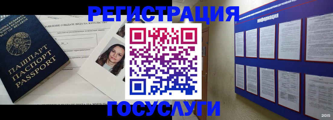 временная регистрация для всех в Камне-на-Оби