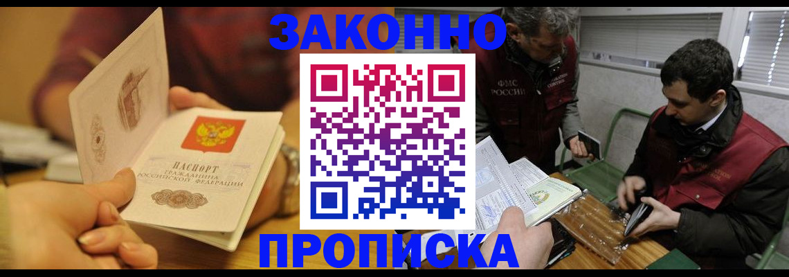 прописка законно в Камне-на-Оби