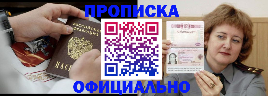 временная регистрация надежно в Камне-на-Оби