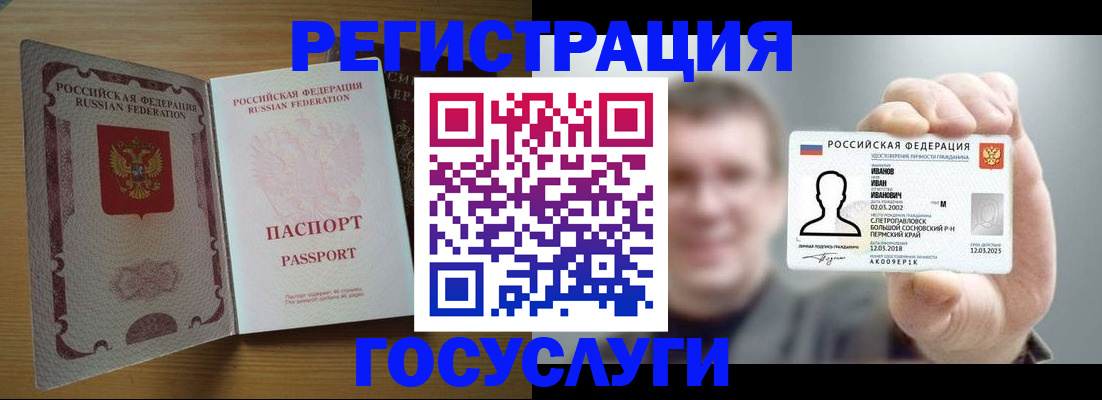прописка в Камне-на-Оби