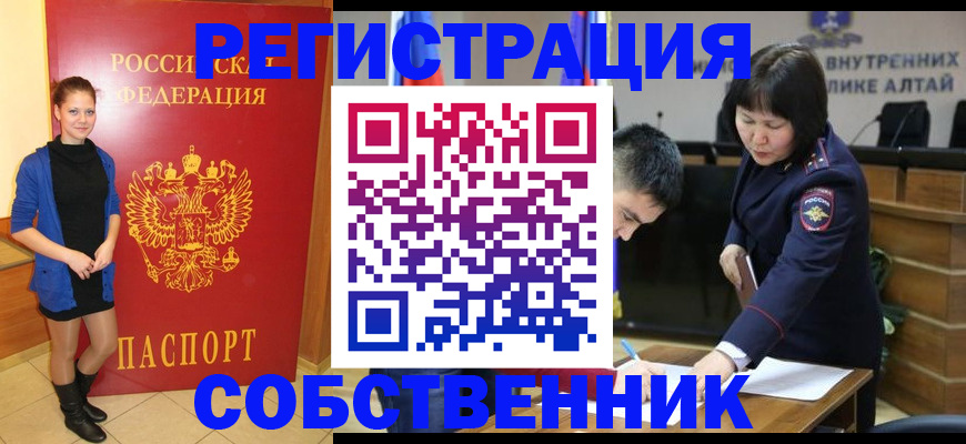 прописка регистрация в Камне-на-Оби