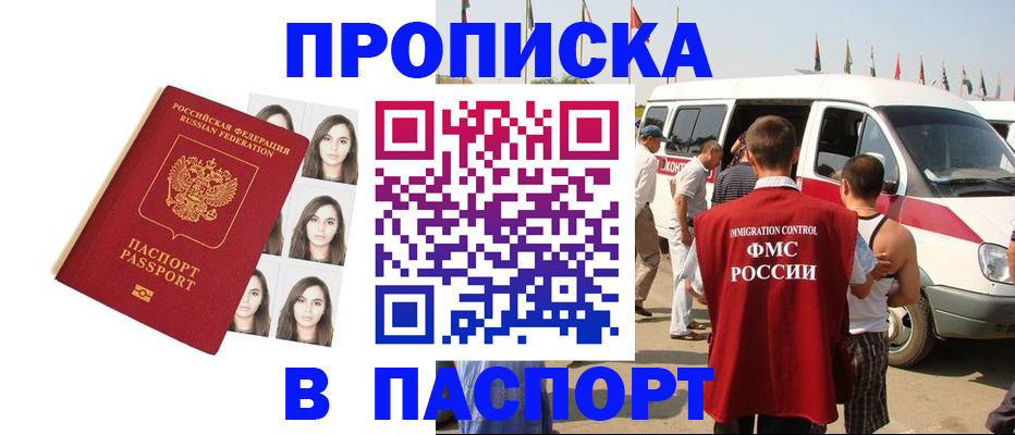 временная регистрация надежно в Камне-на-Оби