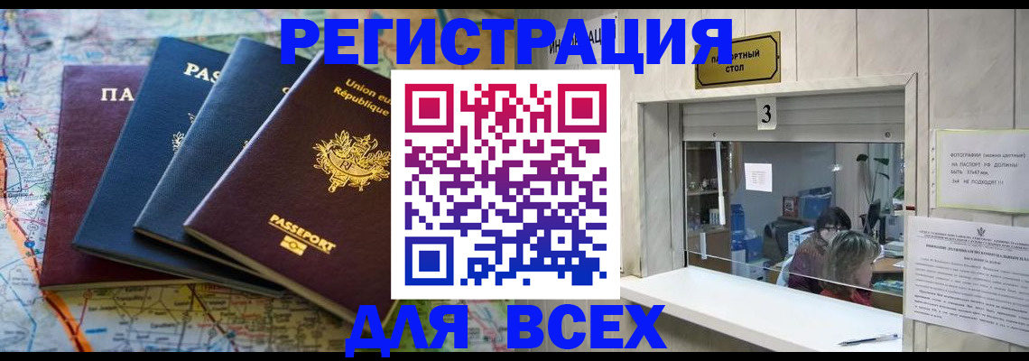 прописка иностранных граждан в Камне-на-Оби